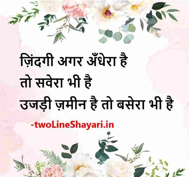 best hindi quotes photos download, best hindi quotes pics, best lines pics in hindi