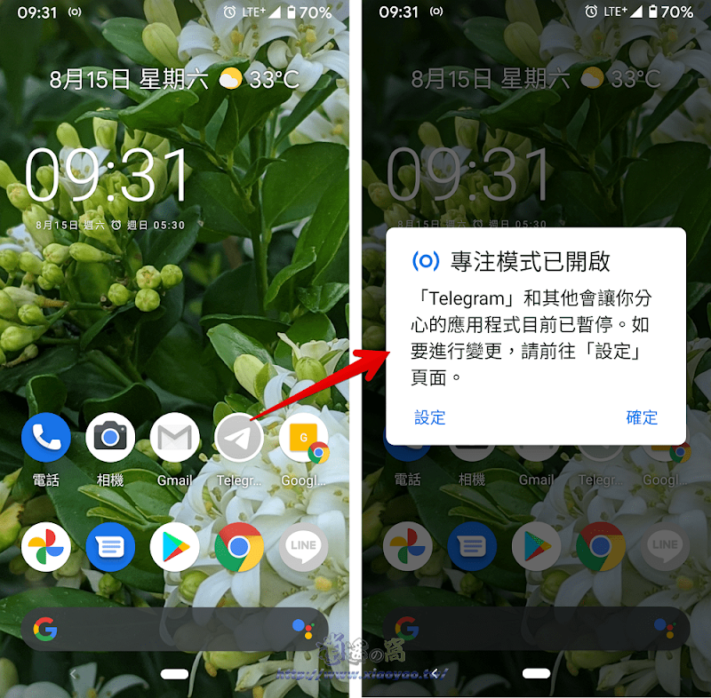 Android 手機使用專注模式暫停App