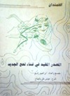 المصدر المفيد في غناء لحج الجديد