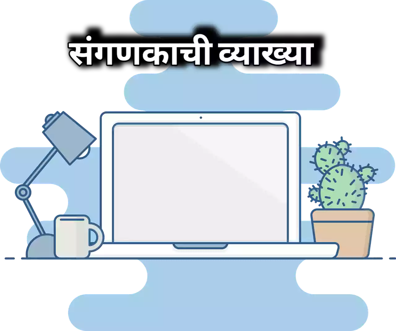 Definition of Computer In Marathi
