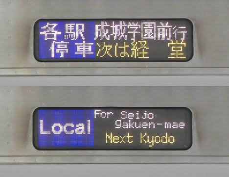 小田急電鉄　各駅停車　成城学園前行き1　E233系2000番台