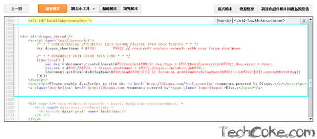 Blogger 安裝 DISQUS 社群聚合留言板_107