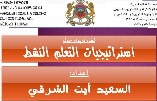 عرض استراتيجيات التعلم النشط.pdf