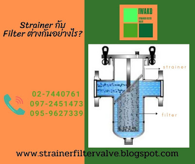 filter strainer,strainer filterคือ,strainer pump,filter screen strainer,water filter,กรองทราย น้ำบาดาล,กรองทราย สระว่ายน้ำ,กรองทราย สระว่ายน้ำ ราคา,กรองทราย ทำหน้าที่,กรองทราย ราคา,กรองน้ำro