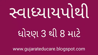 Std 3 to 8 Swadhyaypothi Download PDF