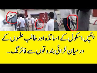 Principal Opens Fire On Students At An School In Abbottabad