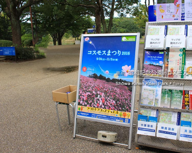 昭和記念公園の園内MAP