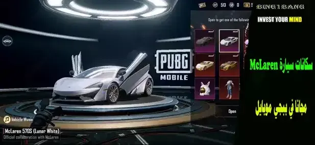 How to get the new McLaren vehicle skin in PUBG Mobile