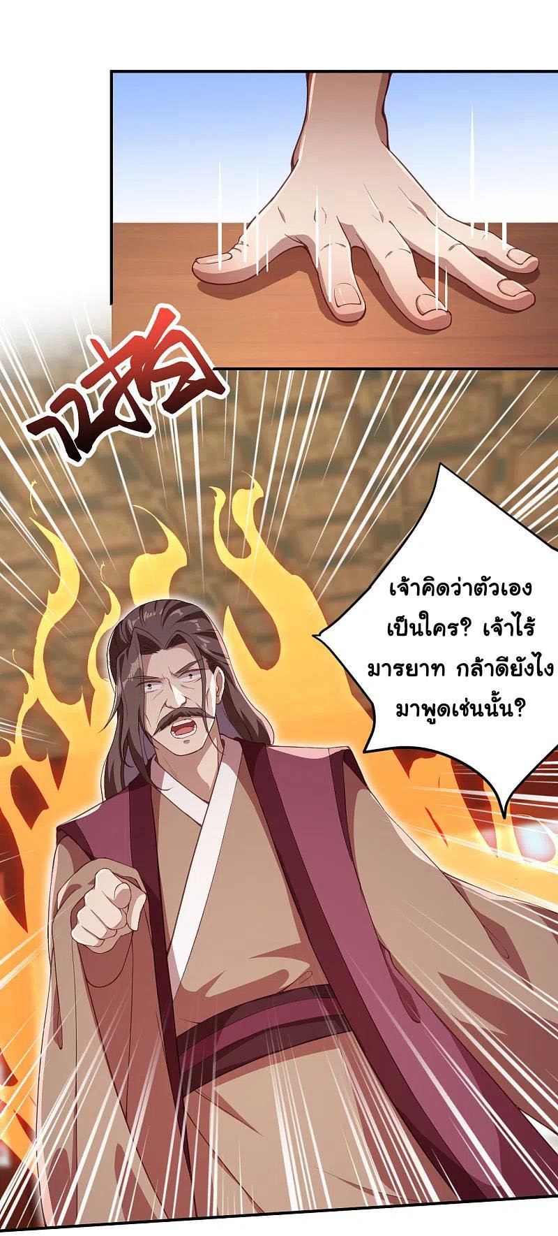 Against the Gods อสูรพลิกฟ้า ตอนที่ 351