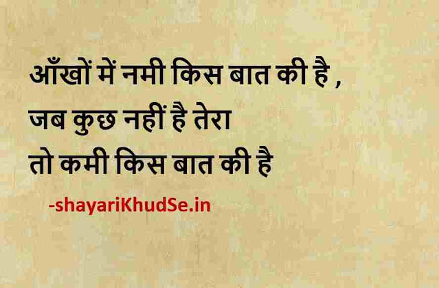 life quotes in hindi pic, life quotes in hindi photo, best quotes in hindi photo