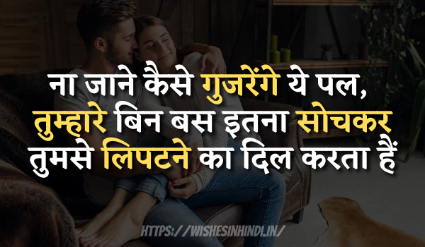 Romantic Shayari In Hindi For Wife