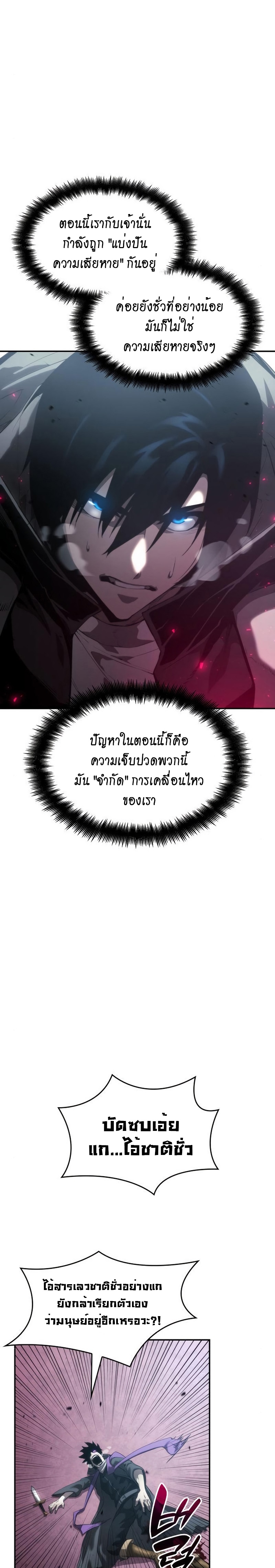 Boundless Necromancer ตอนที่ 16