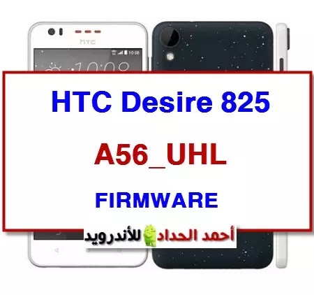 HTC Desire 825 A56_UHL FIRMWARE