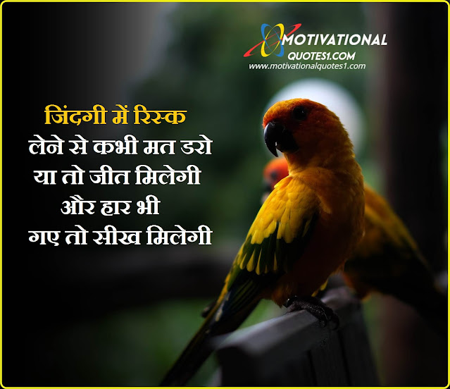 good morning inspirational quotes with images in hindi, motivational quotes in hindi for students, motivational thoughts in hindi for students, life motivational quotes in hindi, hard work quotes in hindi, motivational images in hindi, 100 motivational quotes in hindi, study motivational quotes in hindi, love motivational quotes in hindi, upsc motivational quotes in hindi,