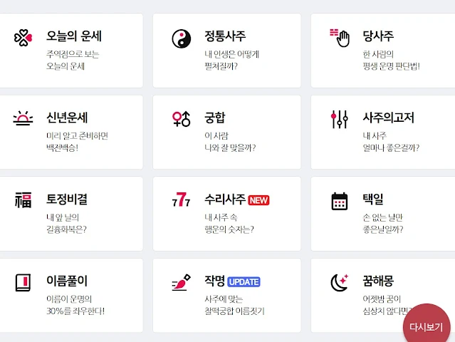 띠별 운세 분석