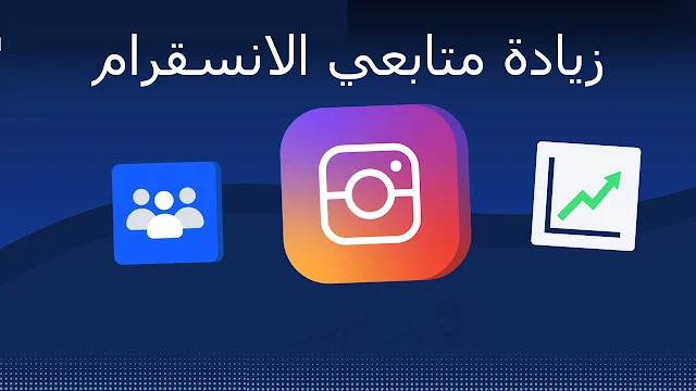 تطبيق Hiketop لزيادة متابعي الانسقرام