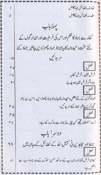 Fazail-e-Jihad