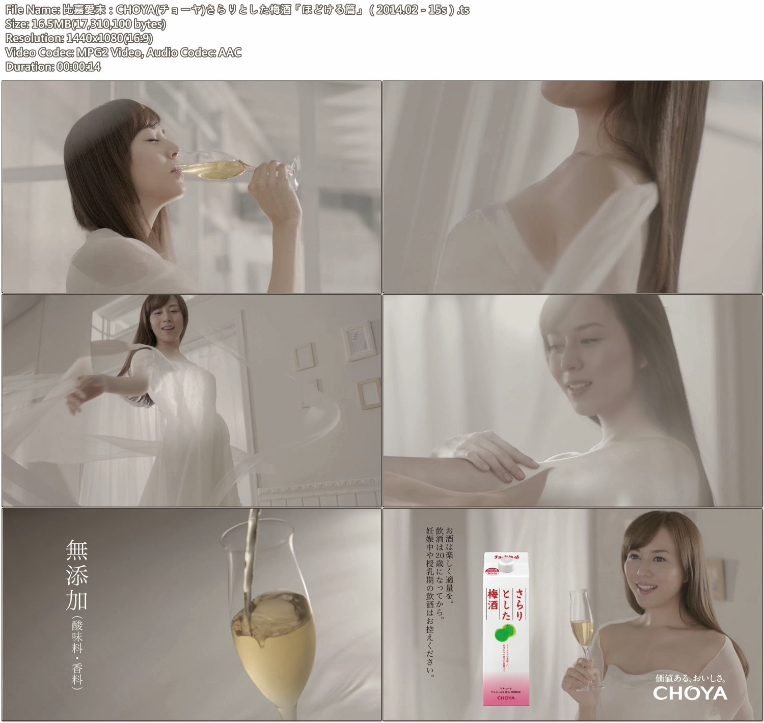 Tvcm Cut 比嘉愛未 Choya チョーヤ さらりとした梅酒 ほどける篇 14 02 15s