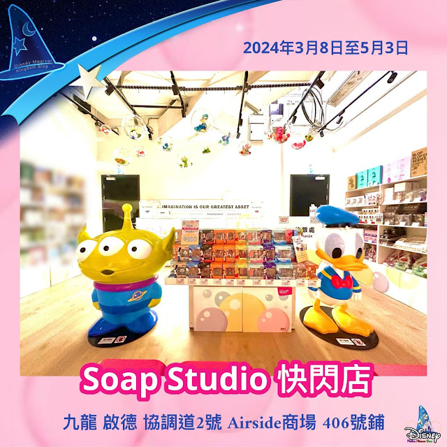 Disney, Pixar, Soap Studio, Disney HK, 迪士尼