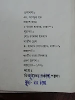 বুদ্ধিবৃত্তির নতুন বিন্যাস- আহমদ ছফা এর প্রিন্টার্স লাইন