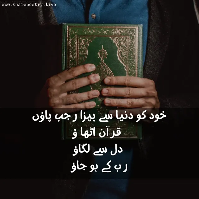 Ramadan Kareem Wishes and Greetings In English Urdu
