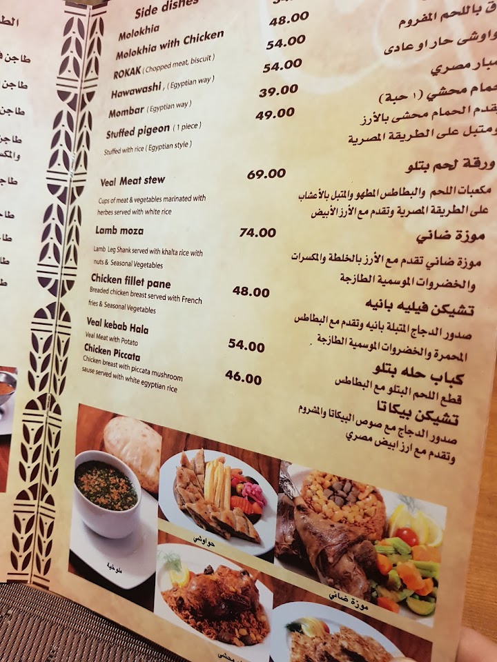 مطعم الدوار المصري