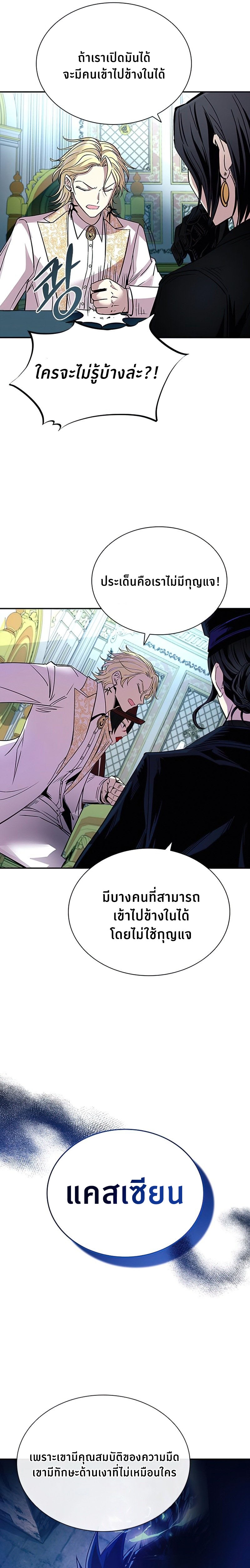 Villain to Kill ตอนที่ 64