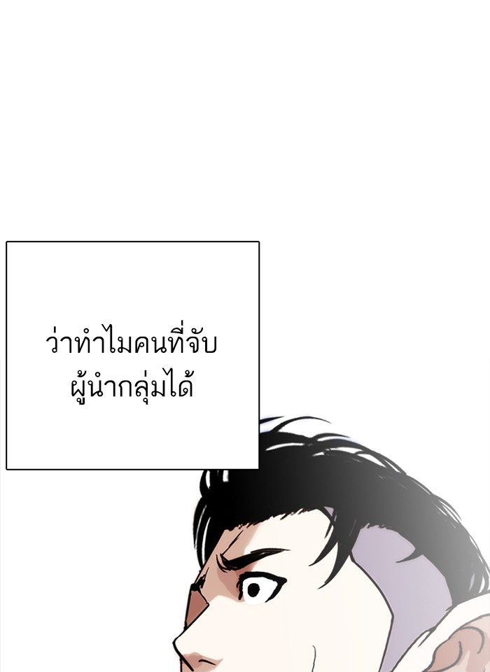 Lookism ตอนที่ 261