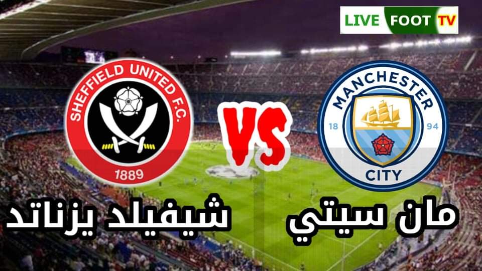 بث مباشر : مانشستر سيتي - شيفيلد يونايتد / 30 جانفي 2021