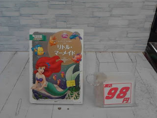 中古絵本　リトル・マーメイド　９８円