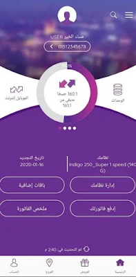 شرح تطبيق my we 2020