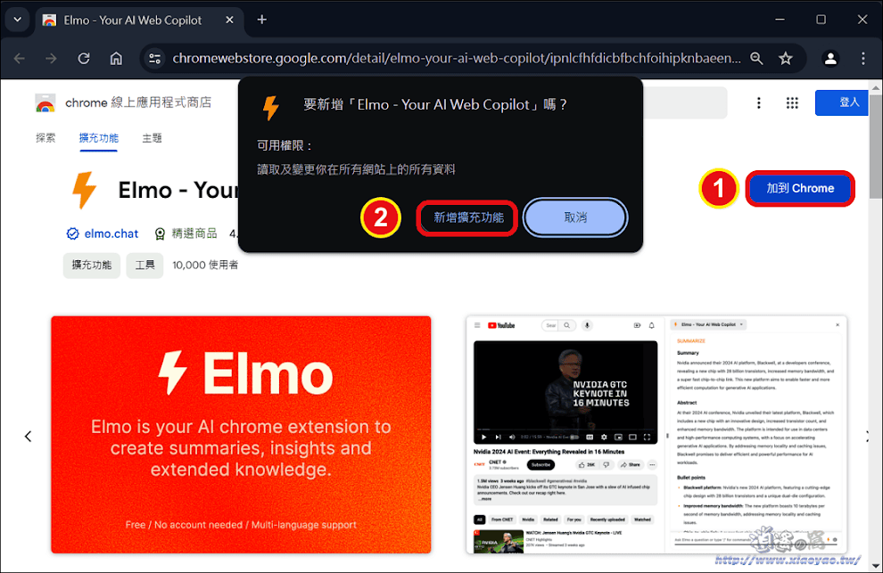 Elmo 擴充功能：一鍵生成網頁摘要支援YouTube影片和PDF文件