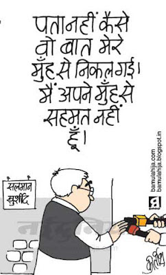 salman khursheed cartoon, rahul gandhi cartoon, congress cartoon, indian political cartoon