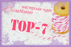 ТОП-7