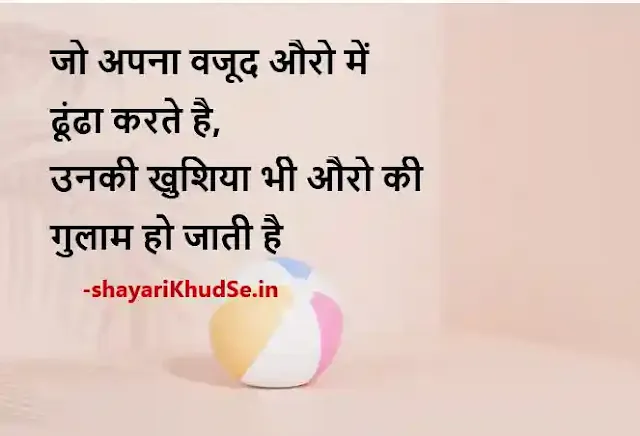 Motivational Hindi Thoughts