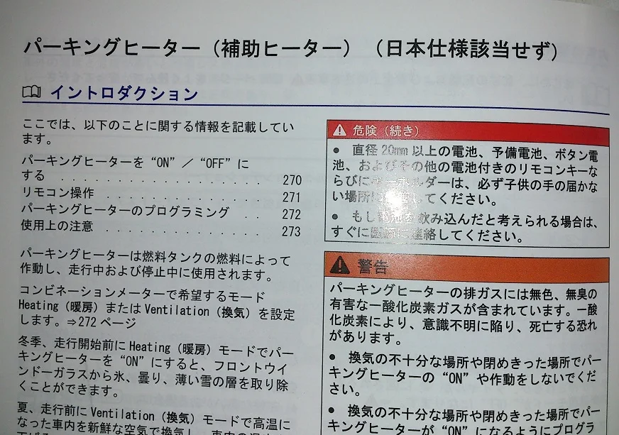 ”日本仕様該当せず”の記述