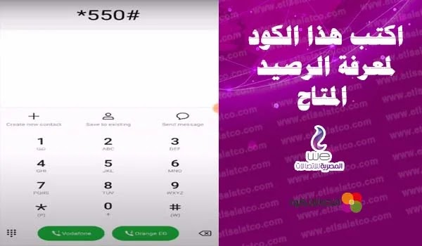 معرفة رصيد وي والاستعلام عن المتبقي من باقات الإنترنت والمكالمات