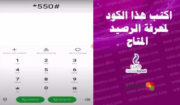 كود معرفة رصيد وي