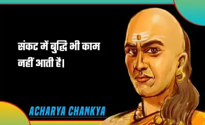 Chankya Quotes in Hindi