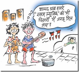 Cartoon Corner - Slumdog Millionaire