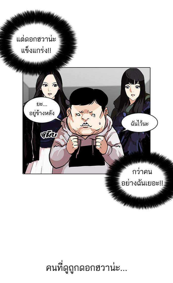 Lookism ตอนที่ 108