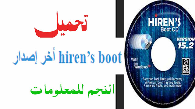 هيرن بوت 2017 Hirens Boot