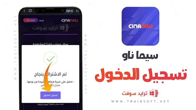 تطبيق سيما ناو لمشاهدة الأفلام والمسسلات من ميديا فاير
