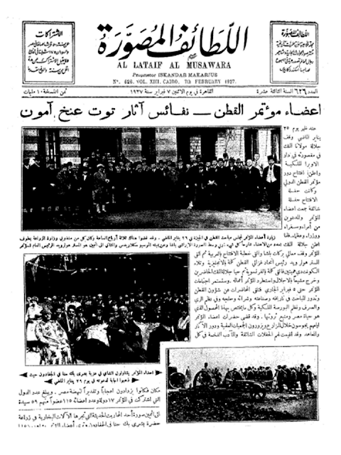 اللطائف المصورة المصرية 1927" أعداد قديمة