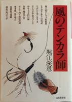 Teton Tenkara: My Library of Fly Fishing Books -- part II