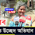 Sarupathar Railway Eviction News 2023