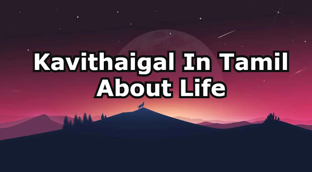 Kavithaigal In Tamil About Life