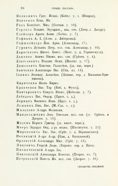 Адрес календарь Справочная книжка Полтавской губернии 1904 год