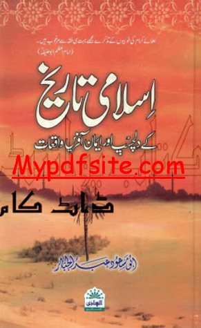 Islami Tareekh Ke Dilchasp Waqiat  Free Urdu Books 