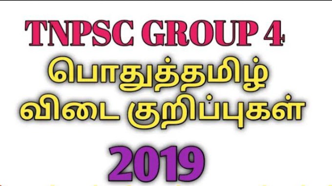 TNPSC group 4 answer key  2019